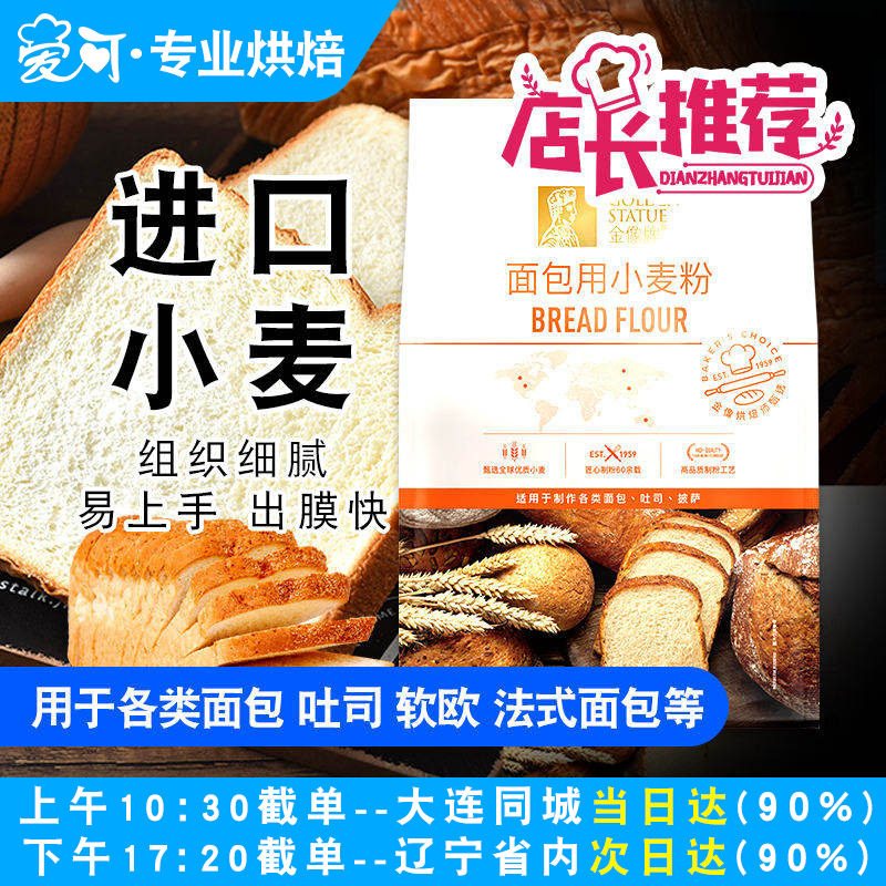 金像牌高筋面粉面包机专用面包粉做吐司家用小麦粉烘焙原料2.25kg
