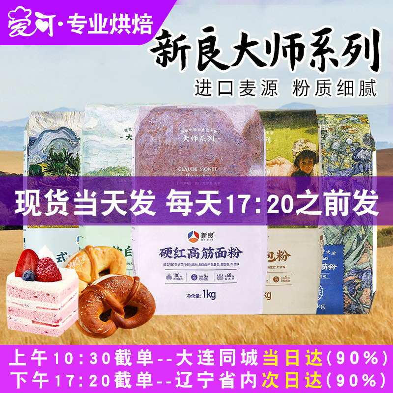 新良大师日式吐司面包粉1kg家用
