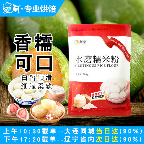 新良水磨糯米粉家用烘焙原料