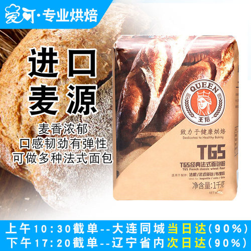 王后T65经典法式面包粉1kg