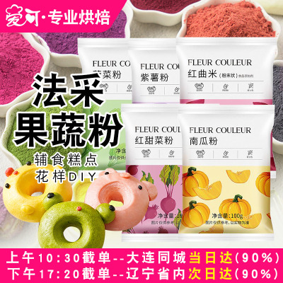 FC法采仙人掌果粉紫薯粉甜菜粉烘焙食用色素蛋糕奶茶甜点纯果蔬粉