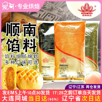 顺南月饼馅料烘焙金装红豆沙