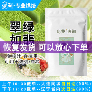 唐亦斑斓粉100g新鲜冻干香兰叶苗凉粉斑斓冻椰汁蛋糕卷烘焙家用