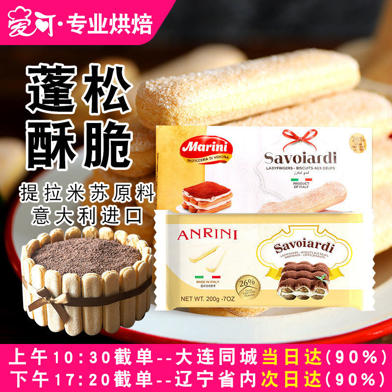 意大利安诺尼手指饼干200g家用烘焙提拉米苏围边蛋糕装饰专用原料