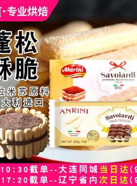 意大利安诺尼手指饼干200g家用烘焙提拉米苏围边蛋糕装饰专用原料
