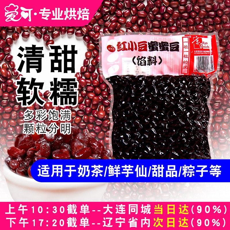 京日蜜豆即食糖纳红小豆糖蜜红豆奶茶店烘焙专用小包装低糖红豆,粮油调味/速食/干货/烘焙,其他烘焙半成品,淘宝优惠券,粉丝福利购,淘宝优惠卷