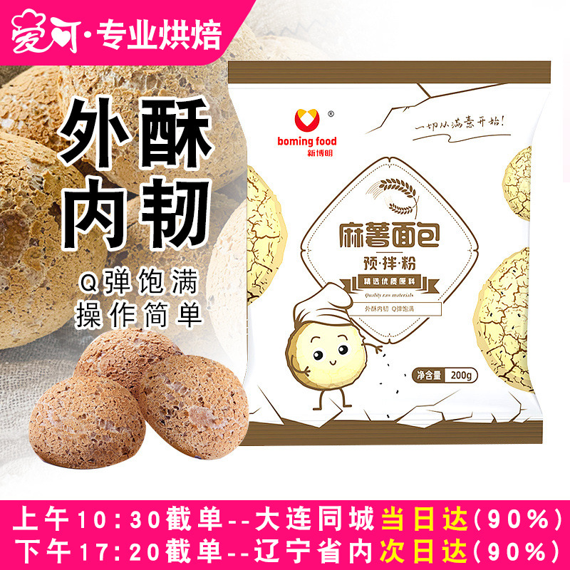 新博明麻薯粉预拌粉家用200g