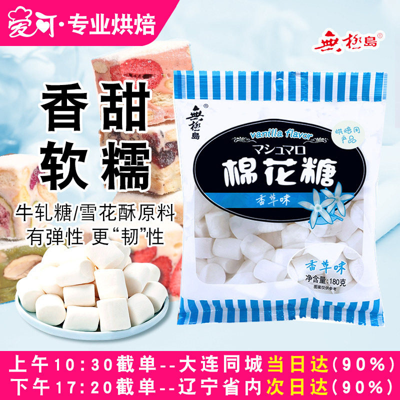 无极岛棉花糖家用牛轧糖奶枣雪花酥专用烘焙原料手工diy烘焙套餐