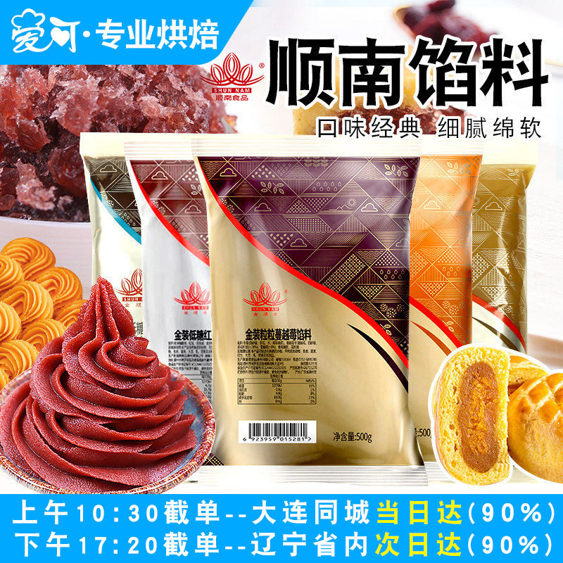 顺南馅料金装低糖红豆沙馅白莲蓉家用烘焙做蛋黄酥月饼馅料500g