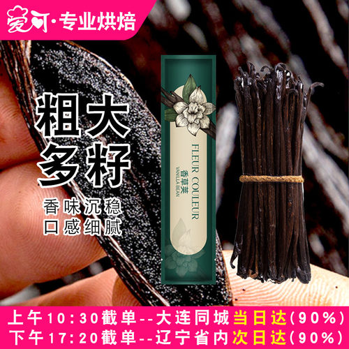 法采香草荚兰豆荚籽膏棒马达加斯加香料冰淇淋蛋糕家用烘焙原料