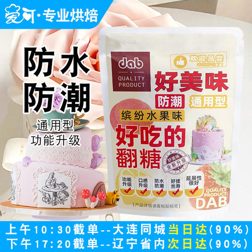 dab德伯翻糖膏翻糖糖皮铺面防水
