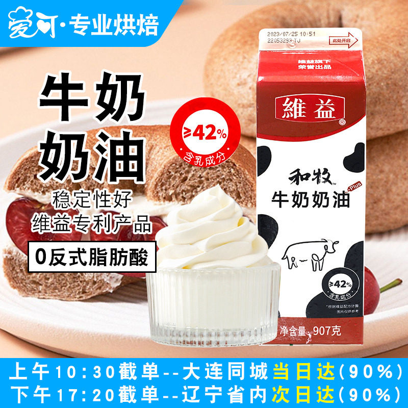 维益和牧牛奶奶油商用动植物混合奶油含乳脂淡奶油家用烘焙原料