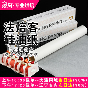 法焙客油纸烘焙烤箱硅油纸烧烤烤盘烤肉家用吸油纸空气炸锅专用