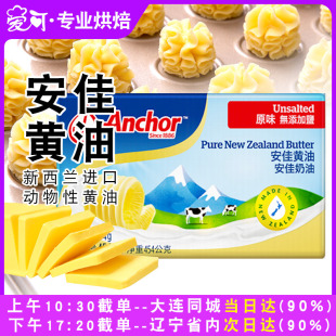 非无盐商用 安佳黄油454g烘焙动物淡味黄油家用煎牛排专用小包装