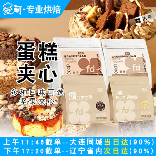 FC法采蛋糕夹心馅料巧克力脆烘焙薄脆片坚果麻糍开心果碎榛子装饰