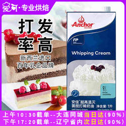 安佳淡奶油1L家用动物奶油1升烘焙生日蛋糕蛋挞鲜稀奶油专用整箱