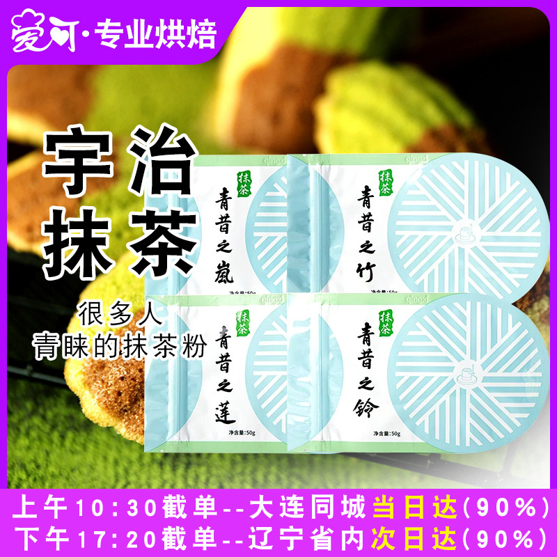 宇治五十铃箬竹抹茶粉烘焙家用