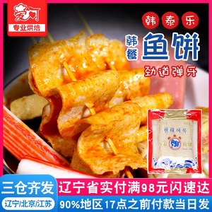 韩泰乐鱼饼甜不辣海鲜饼韩式炒年糕 韩国部队火锅关东煮食材450g