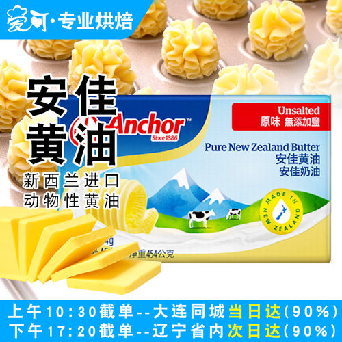 商用原材料安佳黄油新西兰进口
