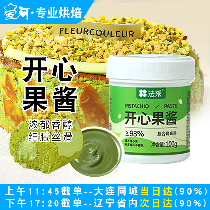 法采开心果酱巴斯克蛋糕绿迪拜巧克力马卡龙专用涂抹酱烘焙原料图片