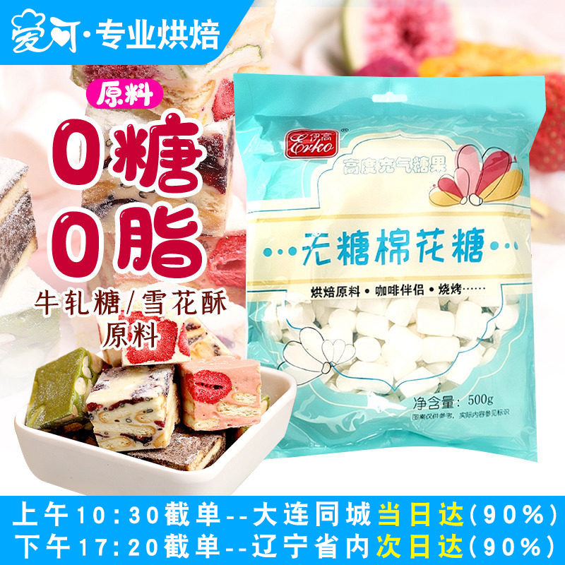 伊高无糖棉花糖原味白色diy雪花酥牛轧糖饼干家用烘焙原材料500g