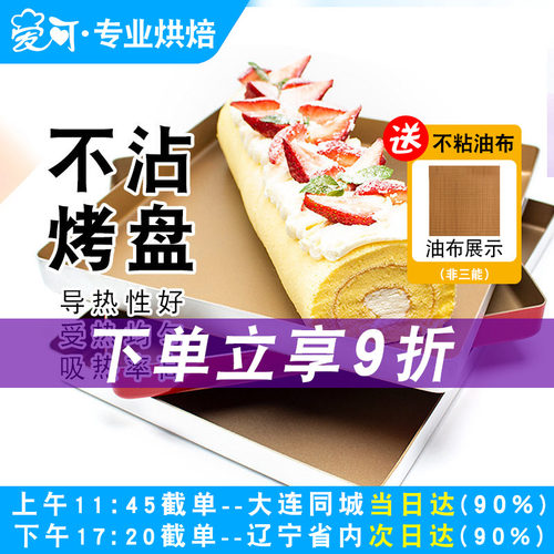 三能金色烤盘sn1312蛋糕卷模具