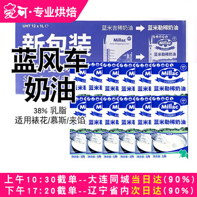 蓝风车蓝米吉淡奶油乳脂奶油整箱