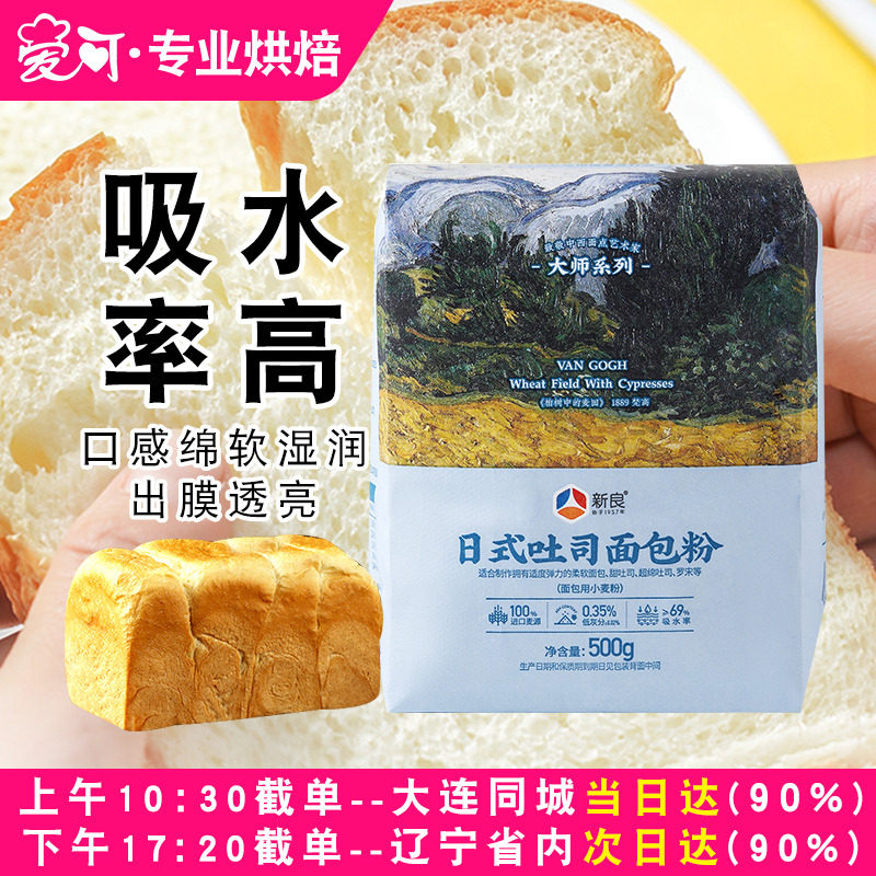 新良大师日式吐司面包粉500g家用高筋面粉面包机专用吐司烘焙原料,粮油调味/速食/干货/烘焙,面粉/食用粉,淘宝优惠券,粉丝福利购,淘宝优惠卷