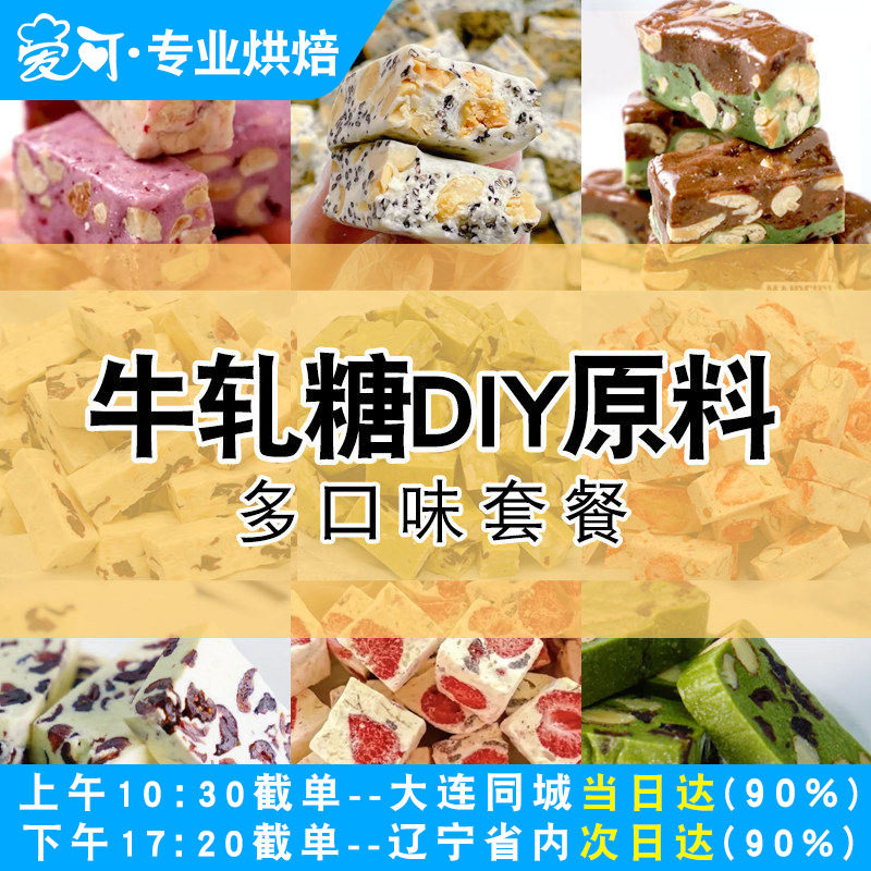 牛轧糖原料套餐新手diy烘焙材料自制作牛轧糖家用棉花糖奶粉套装