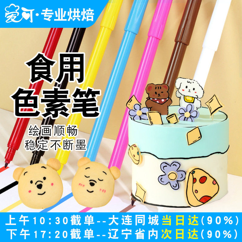 法采可食用色素笔食品级烘焙专用巧克力手绘画翻糖蛋糕饼干上色