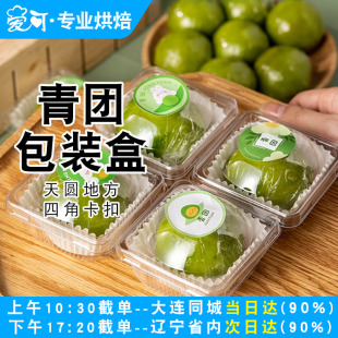 青团包装盒独立吸塑打包盒雪媚娘糯米糍艾草清明果节贴纸蛋糕纸托