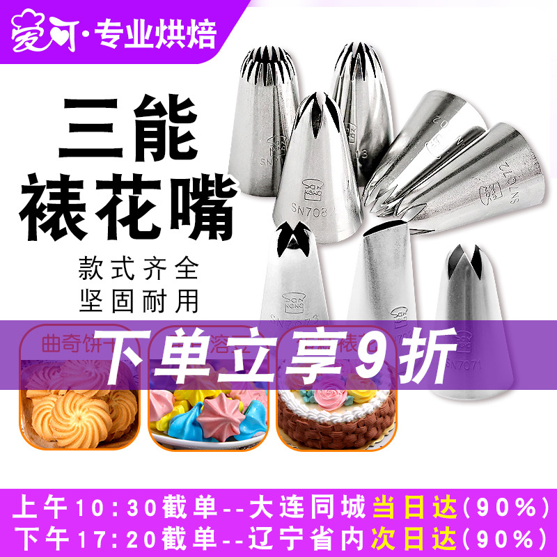 三能裱花嘴套装家用挤曲奇工具