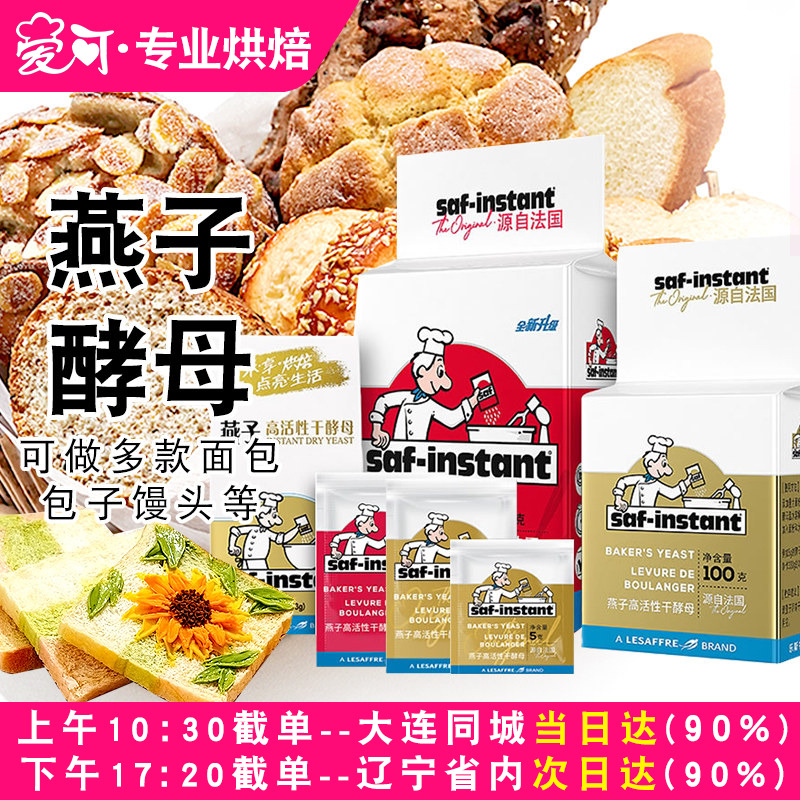 乐斯福燕子牌即发耐高糖酵母粉