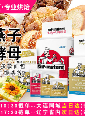 乐斯福燕子牌即发耐高糖酵母粉家用烘焙面包用高活性发酵粉小包装