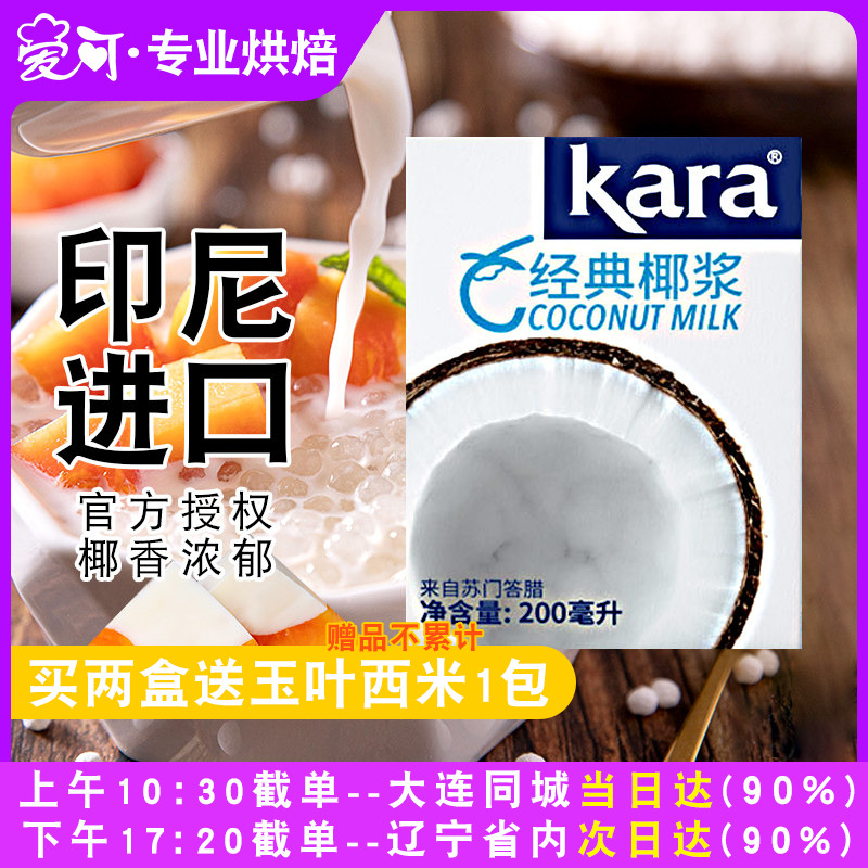佳乐KARA椰浆奶茶专用甜品