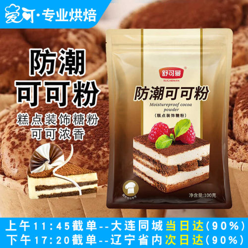 防潮曲奇提拉米苏烘焙装饰原料