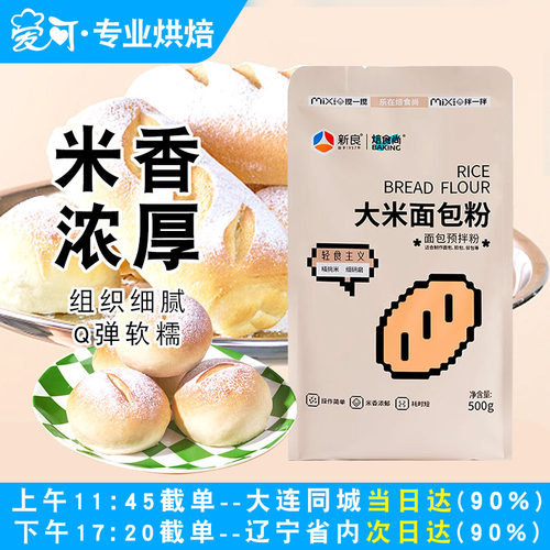 新良焙食尚大米面包粉500g