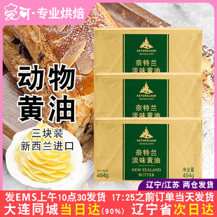 奈特兰黄油烘焙家用淡味动物牛油面包饼干煎牛排专用商用食用原料