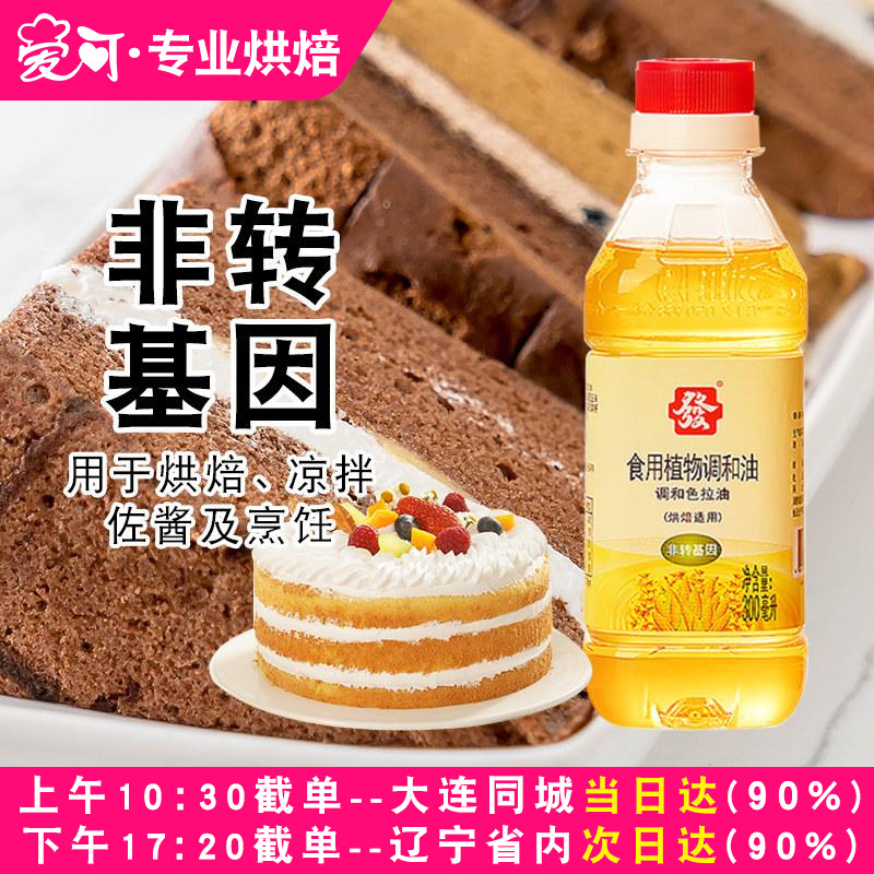发牌调和色拉油300ml玉米油戚风蛋糕专用食用油原料家用烘焙小瓶