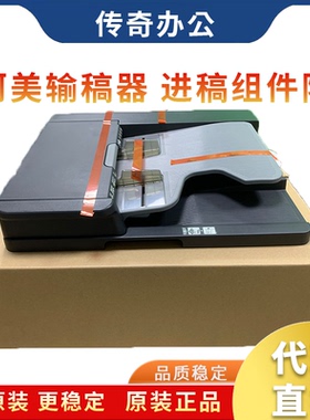 原装 柯美 C221 C281 S 输稿器 震旦ADC223 283 进纸组件 DF627