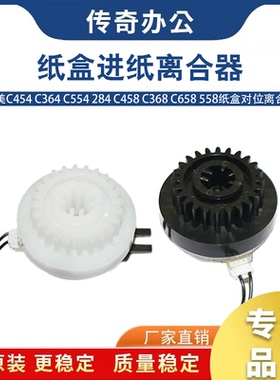 美能达C454 C364 C554 284 C458 C368 C658 558定影离合器