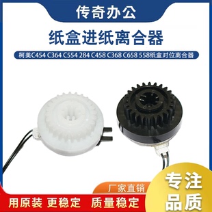 284 C554 C364 558定影离合器 C368 C658 C458 美能达C454