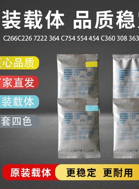 原装柯美C266载体C226 7222 364 C754 554 454 C360 308 363 7930