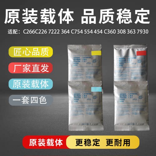 原装柯美C266载体C226 7222 364 C754 554 454 C360 308 363 7930