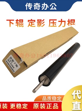 柯美原装美能达BHC 454 C364E  C284 C224 454E 下辊 定影 压力棍