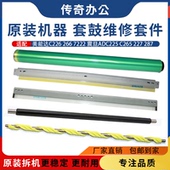 全新柯美能达C226 C7266鼓芯刮板充电辊清洁辊 C7222 C256 C266