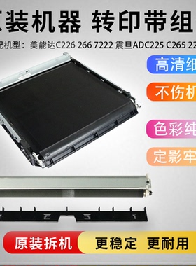 原装柯美C226 C256 C266 227 287柯尼卡美能达转印带组件转印组件