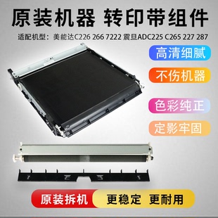 227 原装 C266 C256 287柯尼卡美能达转印带组件转印组件 柯美C226