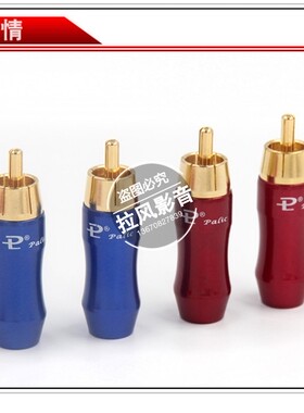 美国PALICCS百威镀金发烧音响RCA莲花头AV视频音频信号线焊接插头