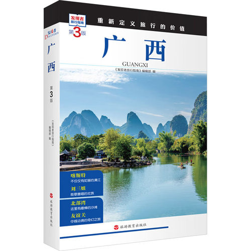 广西 第3版